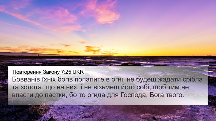 Повторення Закону 7:25 UKR Bible Verse Image