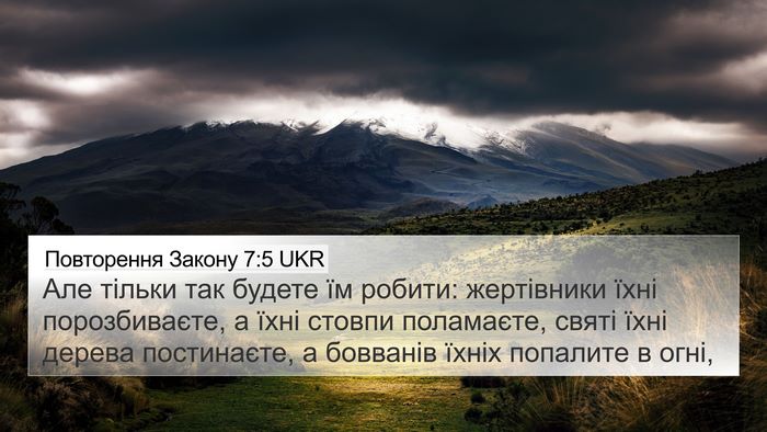 Повторення Закону 7:5 UKR 4K Wallpaper - Але тільки так будете їм - 4K Wallpaper Bible Verse