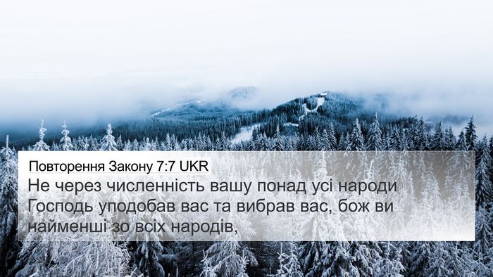 Повторення Закону 7:7 UKR Bible Verse Image