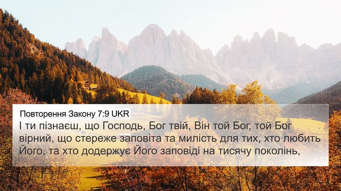 Повторення Закону 7:9 UKR Bible Verse Image