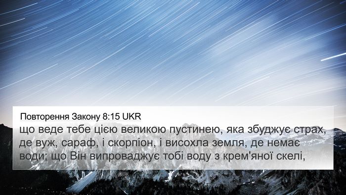 Повторення Закону 8:15 UKR Bible Verse Image