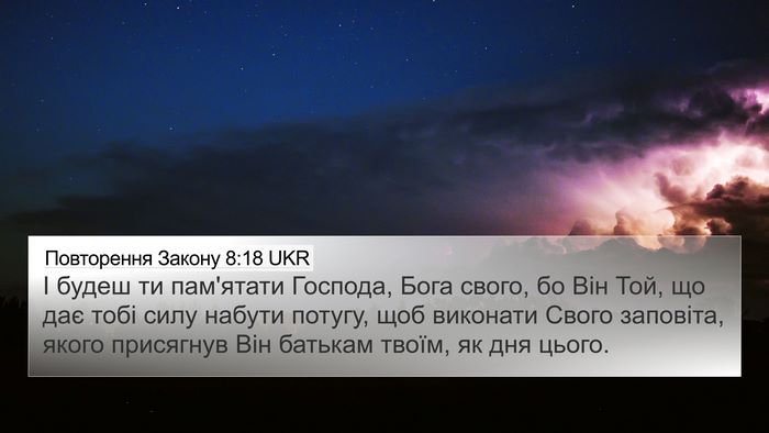 Повторення Закону 8:18 UKR 4K Wallpaper - І будеш ти пам'ятати - 4K Wallpaper Bible Verse