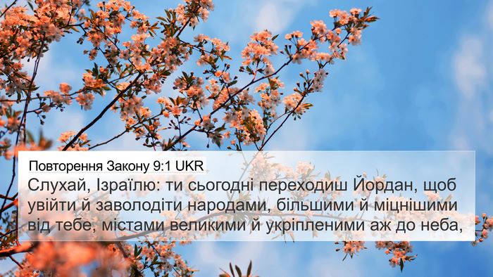 Повторення Закону 9:1 UKR Bible Verse Image