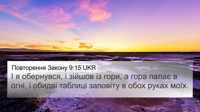 Повторення Закону 9:15 UKR Bible Verse Image