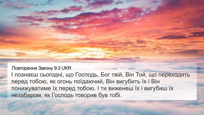 Повторення Закону 9:3 UKR 4K Wallpaper - І познаєш сьогодні, що - 4K Wallpaper Bible Verse