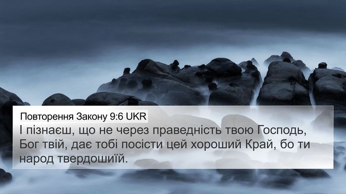 Повторення Закону 9:6 UKR Bible Verse Image