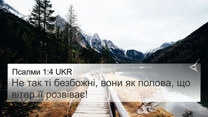 Псалми 1:4 UKR Bible Verse Image