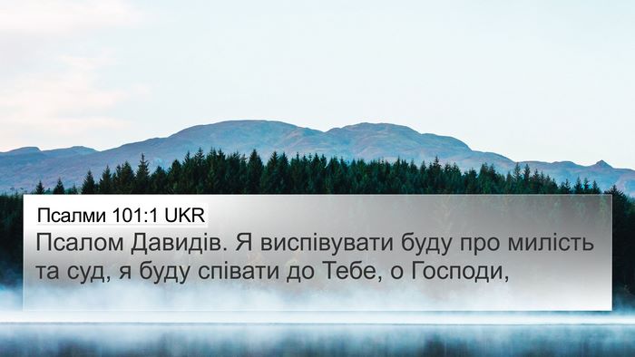 Псалми 101:1 UKR Bible Verse Image