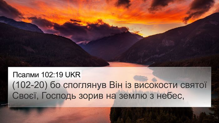 Псалми 102:19 UKR Bible Verse Image