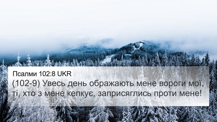 Псалми 102:8 UKR Bible Verse Image