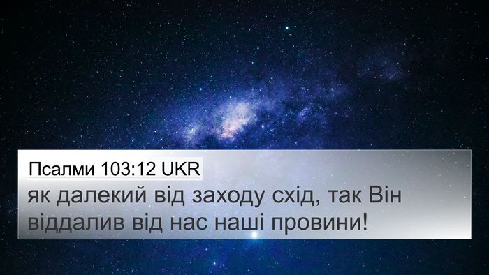 Псалми 103:12 UKR Bible Verse Image