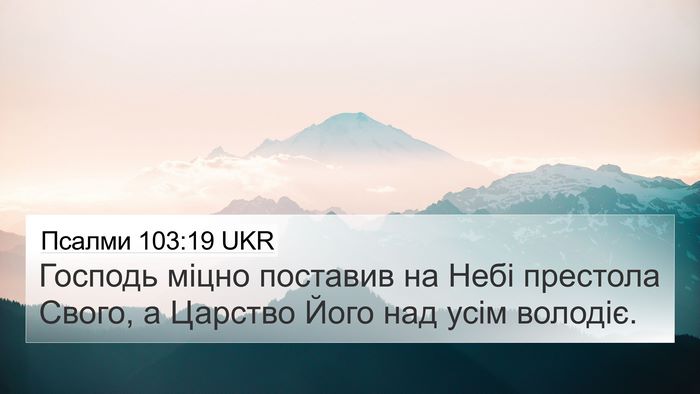 Псалми 103:19 UKR Bible Verse Image