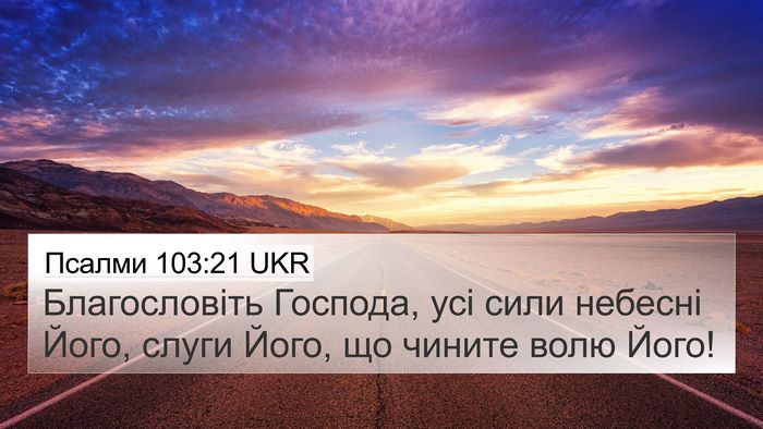 Псалми 103:21 UKR Bible Verse Image