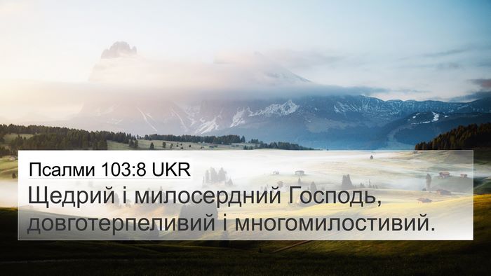 Псалми 103:8 UKR Bible Verse Image