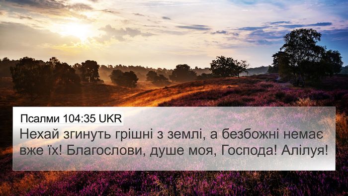 Псалми 104:35 UKR Bible Verse Image