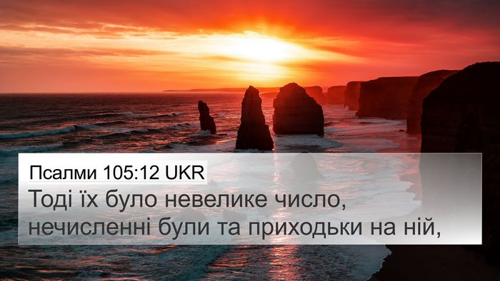 Псалми 105:12 UKR Bible Verse Image