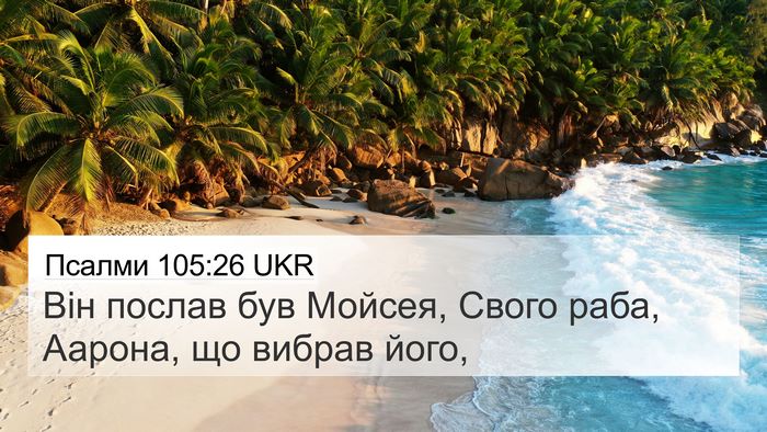 Псалми 105:26 UKR Bible Verse Image