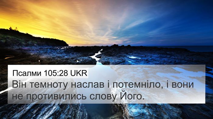 Псалми 105:28 UKR Bible Verse Image