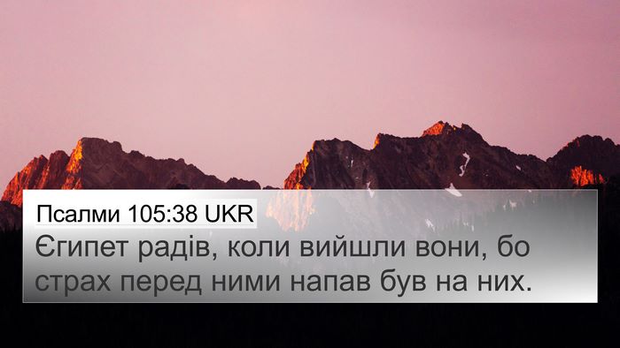 Псалми 105:38 UKR Bible Verse Image