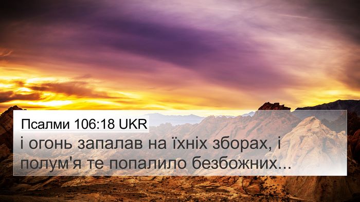 Псалми 106:18 UKR Bible Verse Image