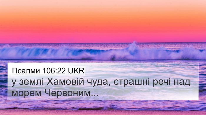 Псалми 106:22 UKR Bible Verse Image