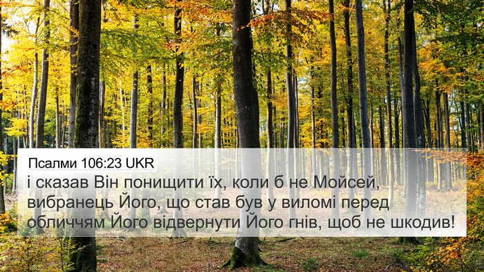 Псалми 106:23 UKR Bible Verse Image
