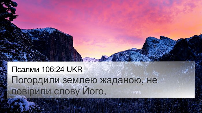 Псалми 106:24 UKR Bible Verse Image
