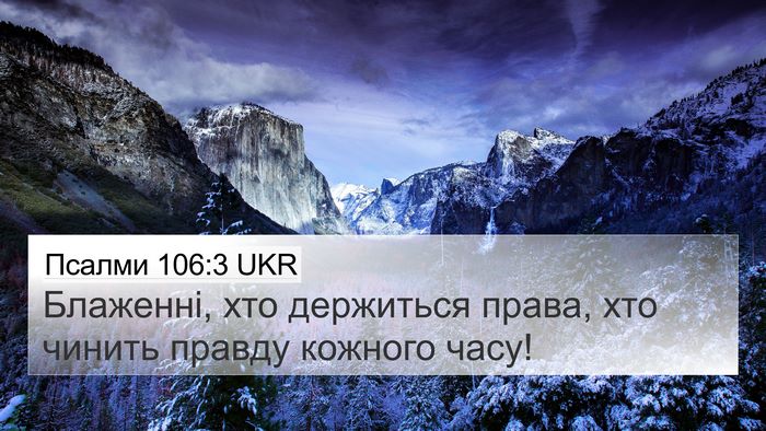Псалми 106:3 UKR Bible Verse Image