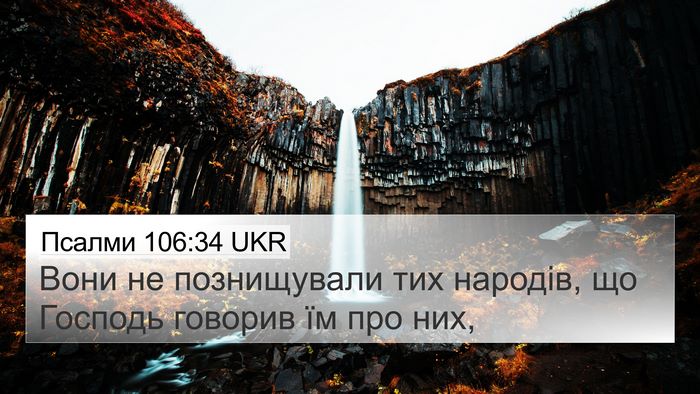 Псалми 106:34 UKR Bible Verse Image