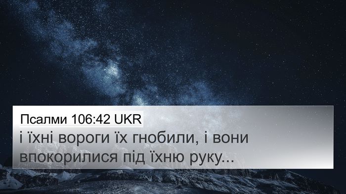 Псалми 106:42 UKR Bible Verse Image