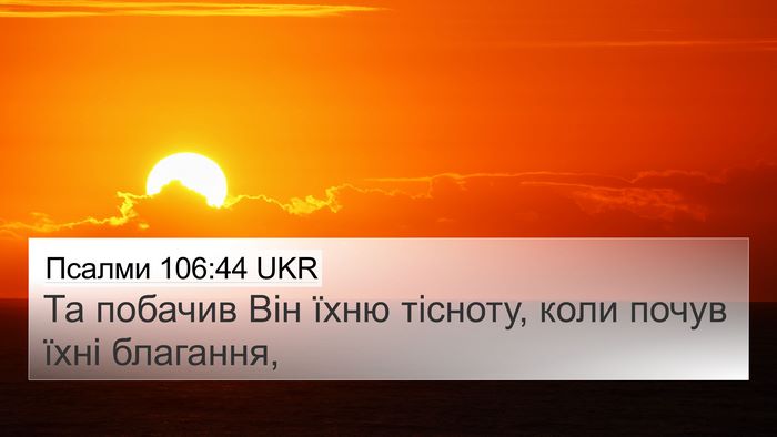 Псалми 106:44 UKR Bible Verse Image
