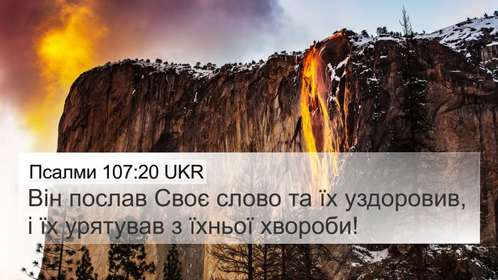 Псалми 107:20 UKR Bible Verse Image