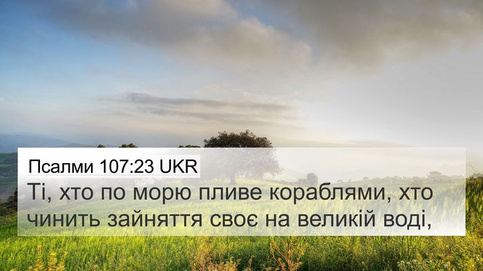 Псалми 107:23 UKR Bible Verse Image