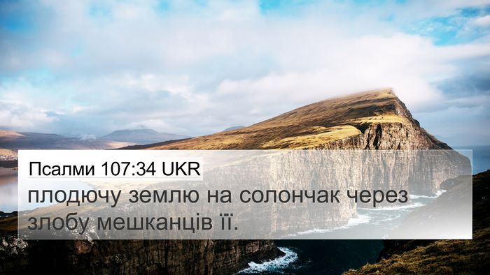 Псалми 107:34 UKR Bible Verse Image