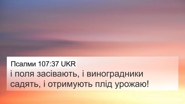 Псалми 107:37 UKR Bible Verse Image