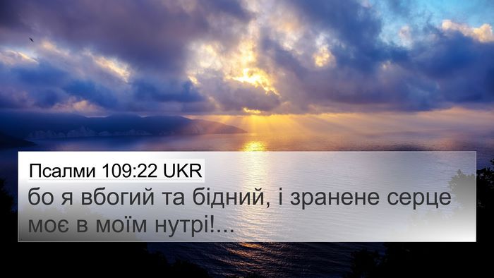 Псалми 109:22 UKR Bible Verse Image