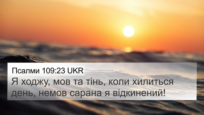 Псалми 109:23 UKR Bible Verse Image