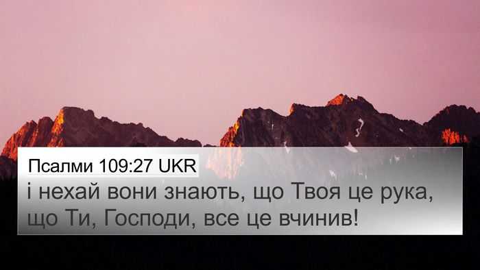 Псалми 109:27 UKR Bible Verse Image