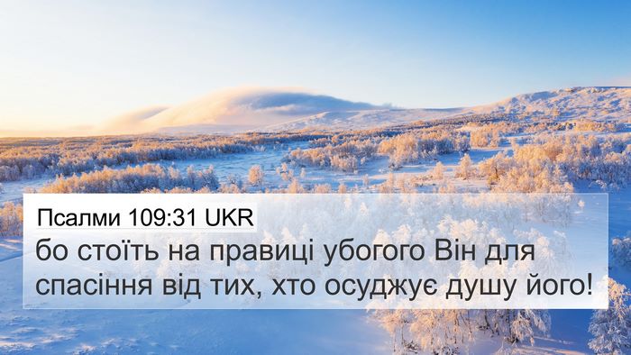 Псалми 109:31 UKR Bible Verse Image