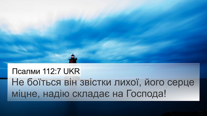 Псалми 112:7 UKR Bible Verse Image