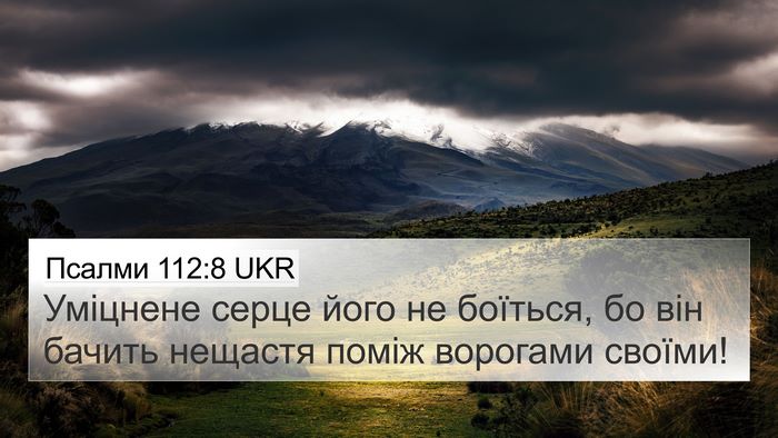 Псалми 112:8 UKR Bible Verse Image