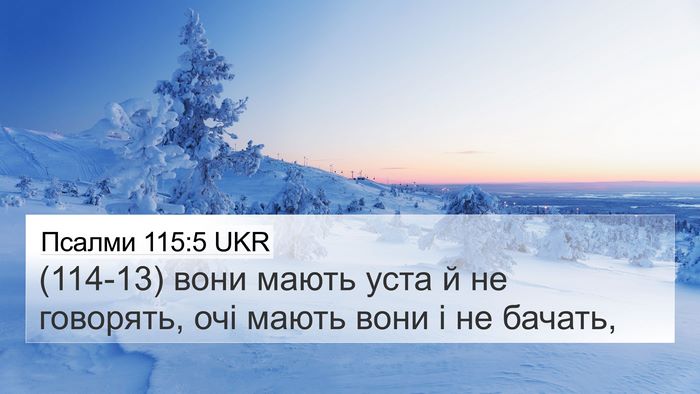 Псалми 115:5 UKR Bible Verse Image