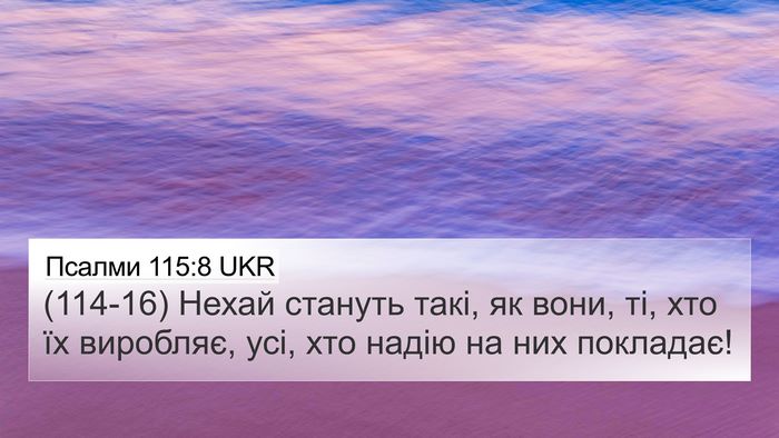 Псалми 115:8 UKR Bible Verse Image