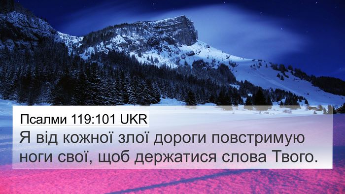 Псалми 119:101 UKR Bible Verse Image