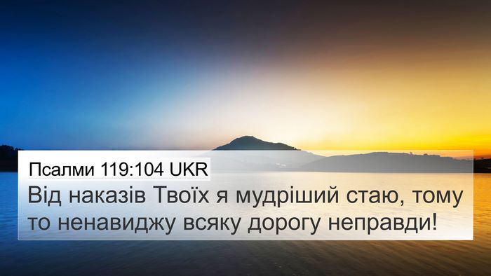 Псалми 119:104 UKR Bible Verse Image
