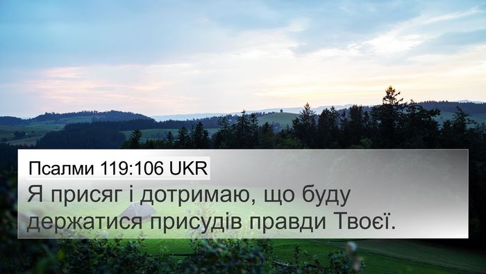 Псалми 119:106 UKR Bible Verse Image