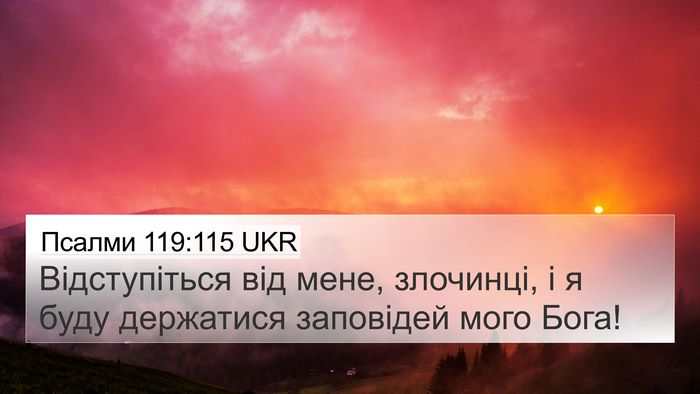 Псалми 119:115 UKR Bible Verse Image