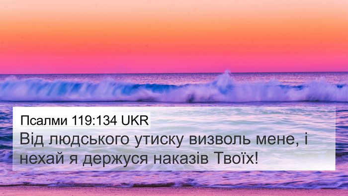 Псалми 119:134 UKR 4K Wallpaper - Від людського утиску - 4K Wallpaper Bible Verse