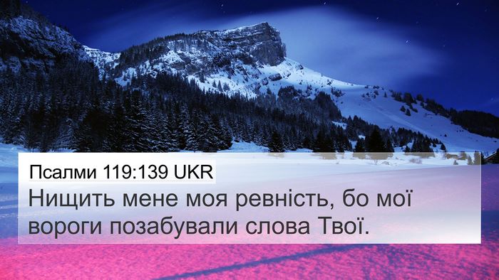 Псалми 119:139 UKR Bible Verse Image
