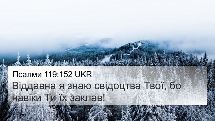 Псалми 119:152 UKR Bible Verse Image